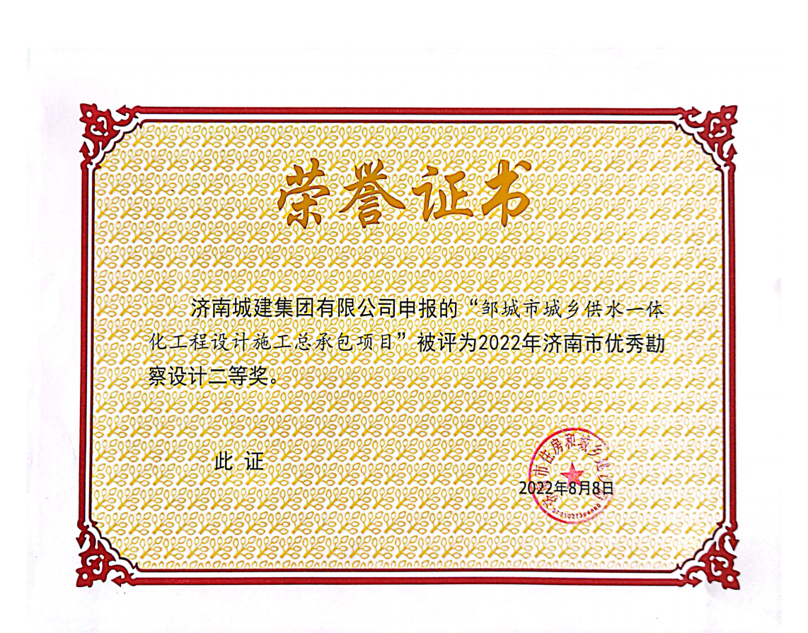 鄒城供水、石家莊正定管廊證書